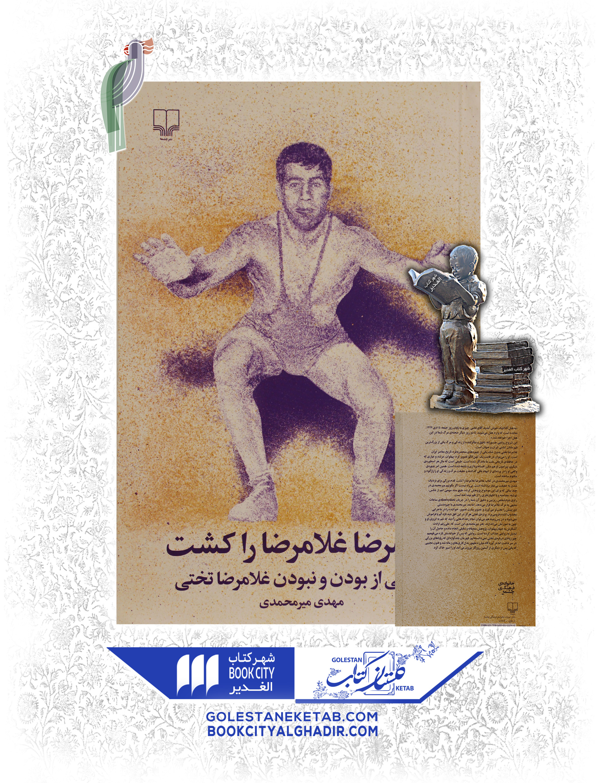 کتاب-غلامرضا-غلامرضا-را-کشت-روایتی-ازون-ونبودن-تختی کتاب غلامرضا غلامرضا را کشت - Image 1