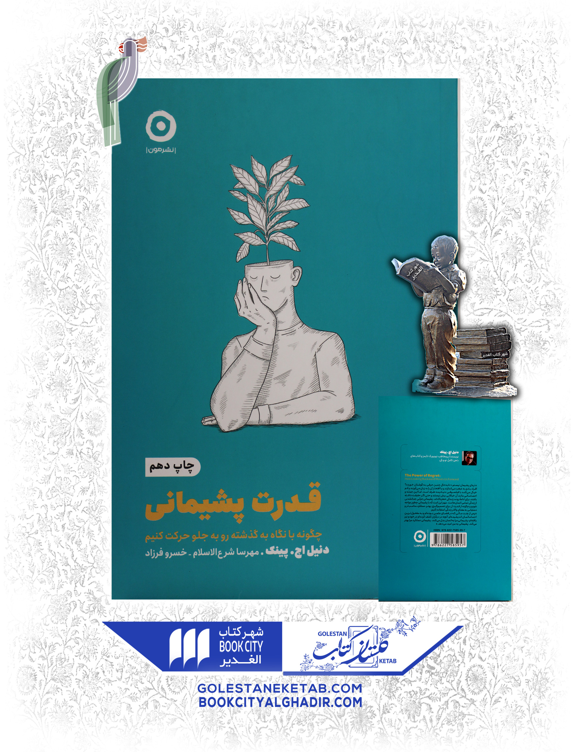 کتاب-قدرت-پشیمانی-چاپ-دهم کتاب قدرت پشیمانی - Image 1