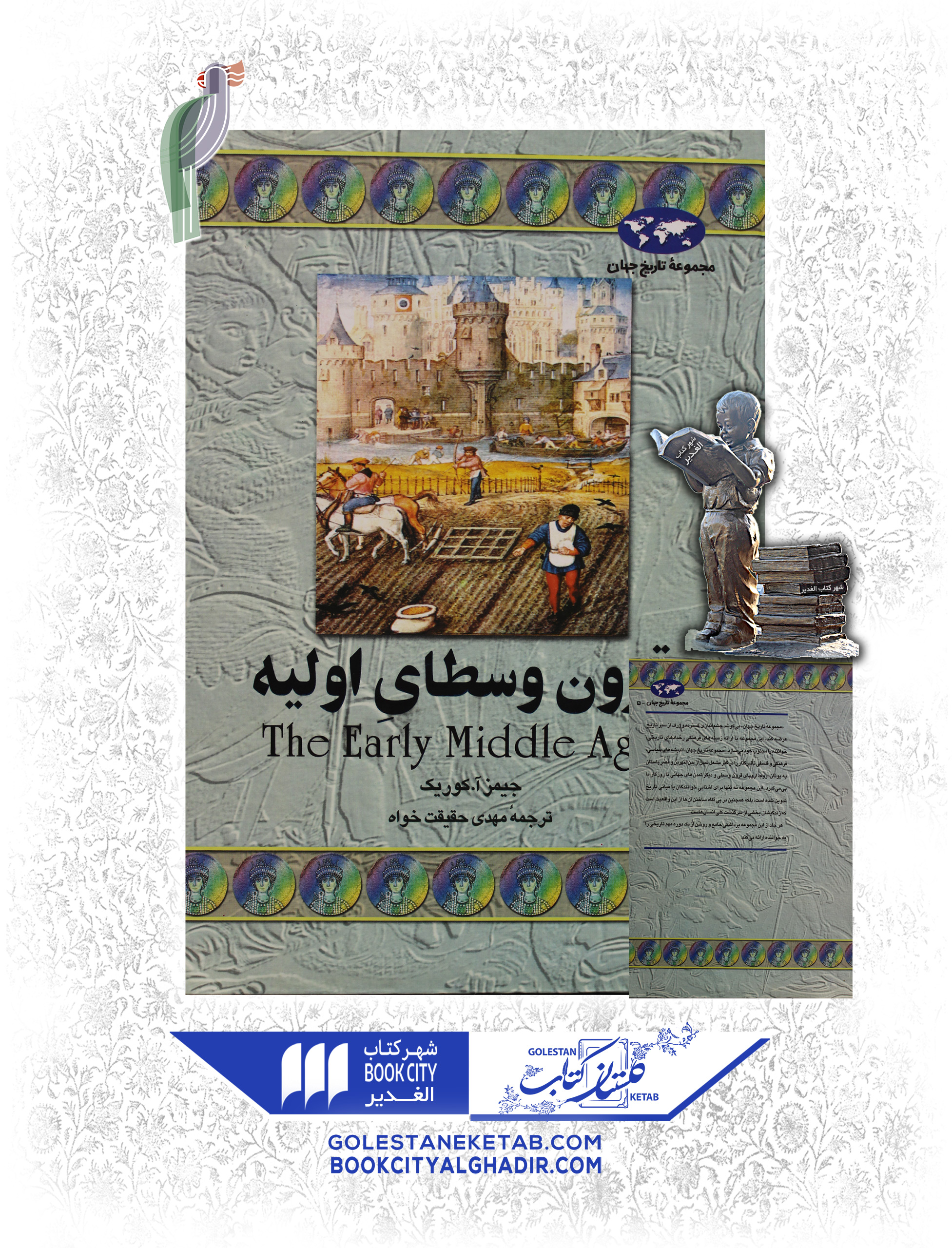 کتاب-قرون-وسطای-اولیه کتاب قرون وسطای اولیه - Image 1