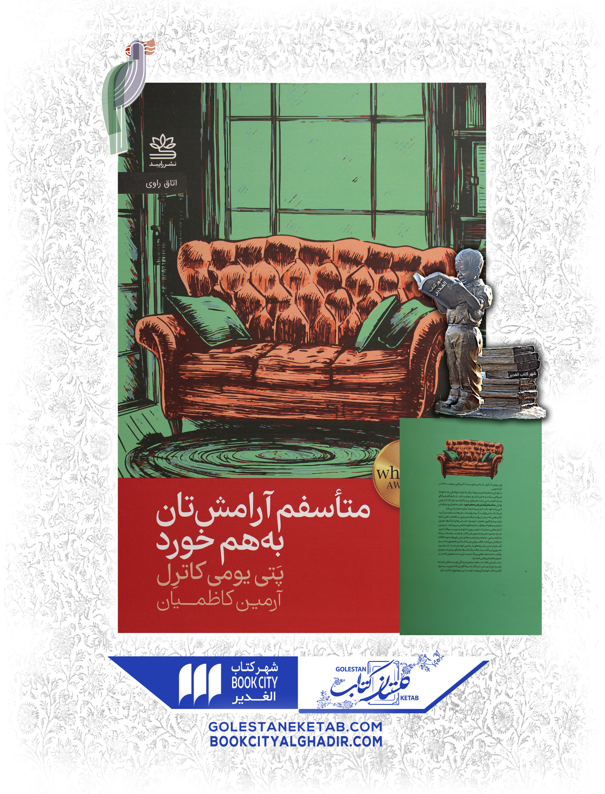 کتاب-متاسفم-آرامشتان-به-هم-خورد کتاب متاسفم آرامشتان بههم خورد - Image 1