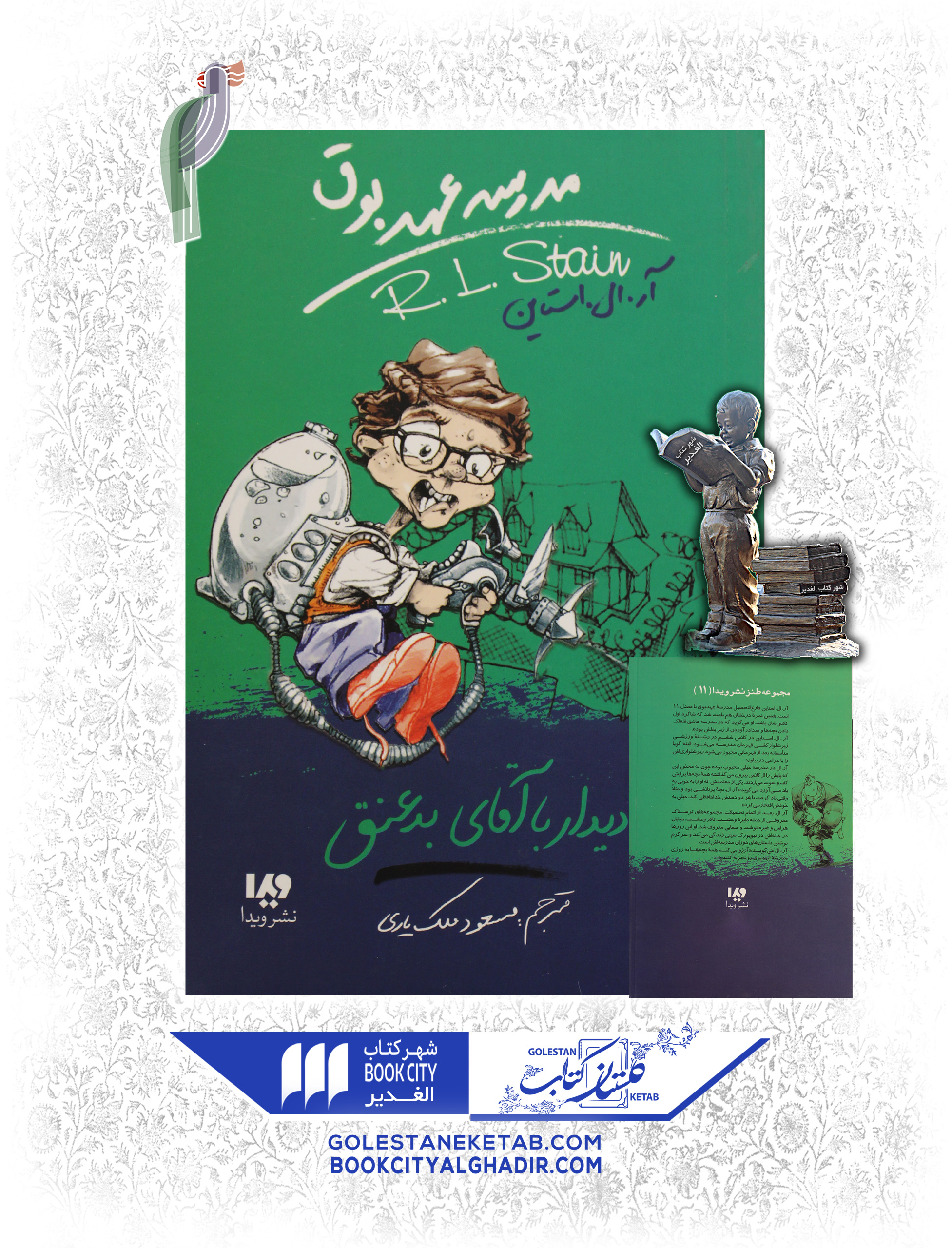 کتاب-مدرسه-عهدبوق-دیدار-با-آقای-بدعنق کتاب مدرسه عهدبوق (دیدار با آقای بد عنق) - Image 1