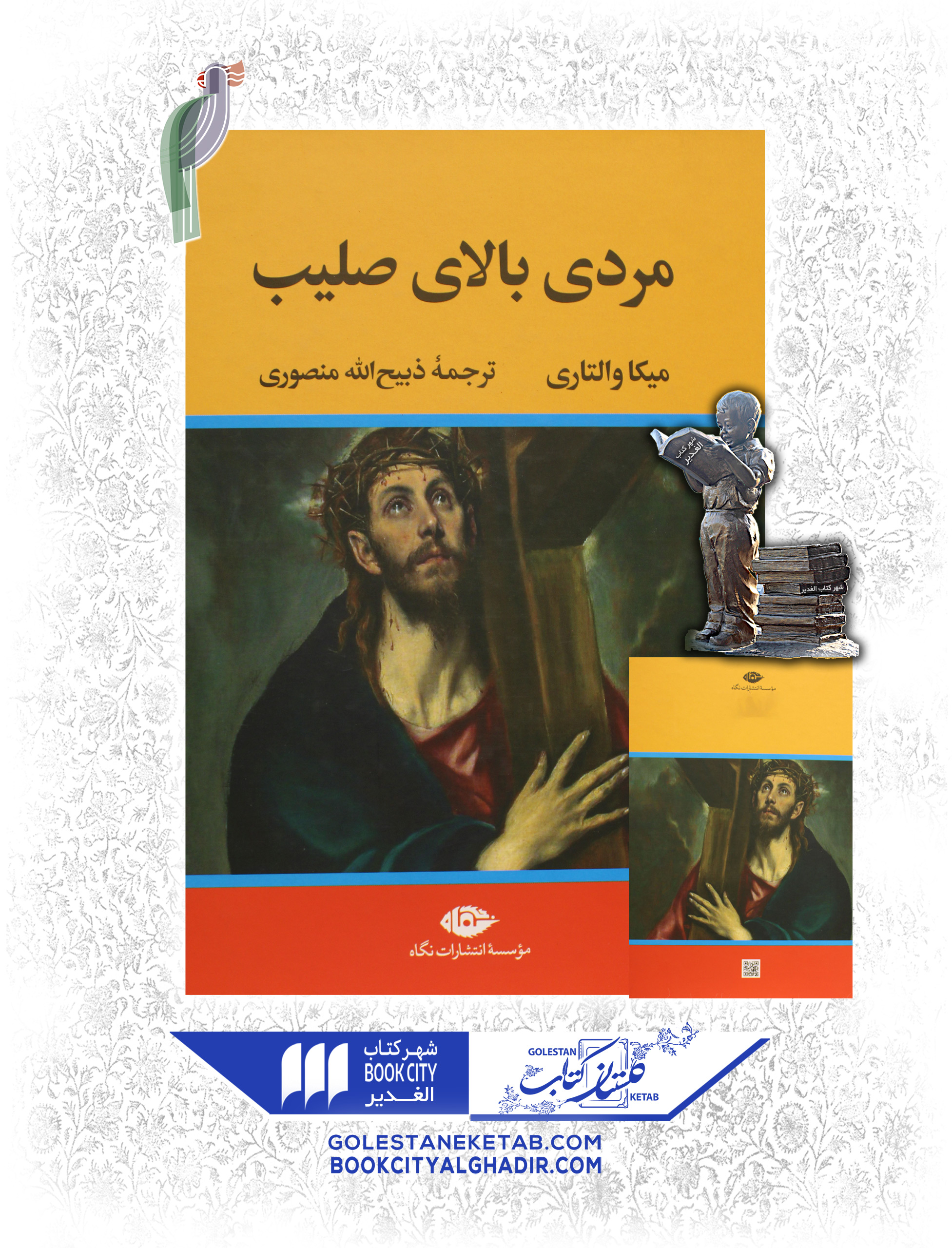 کتاب-مردی-بالای-صلیب کتاب مردی بالای صلیب - Image 1