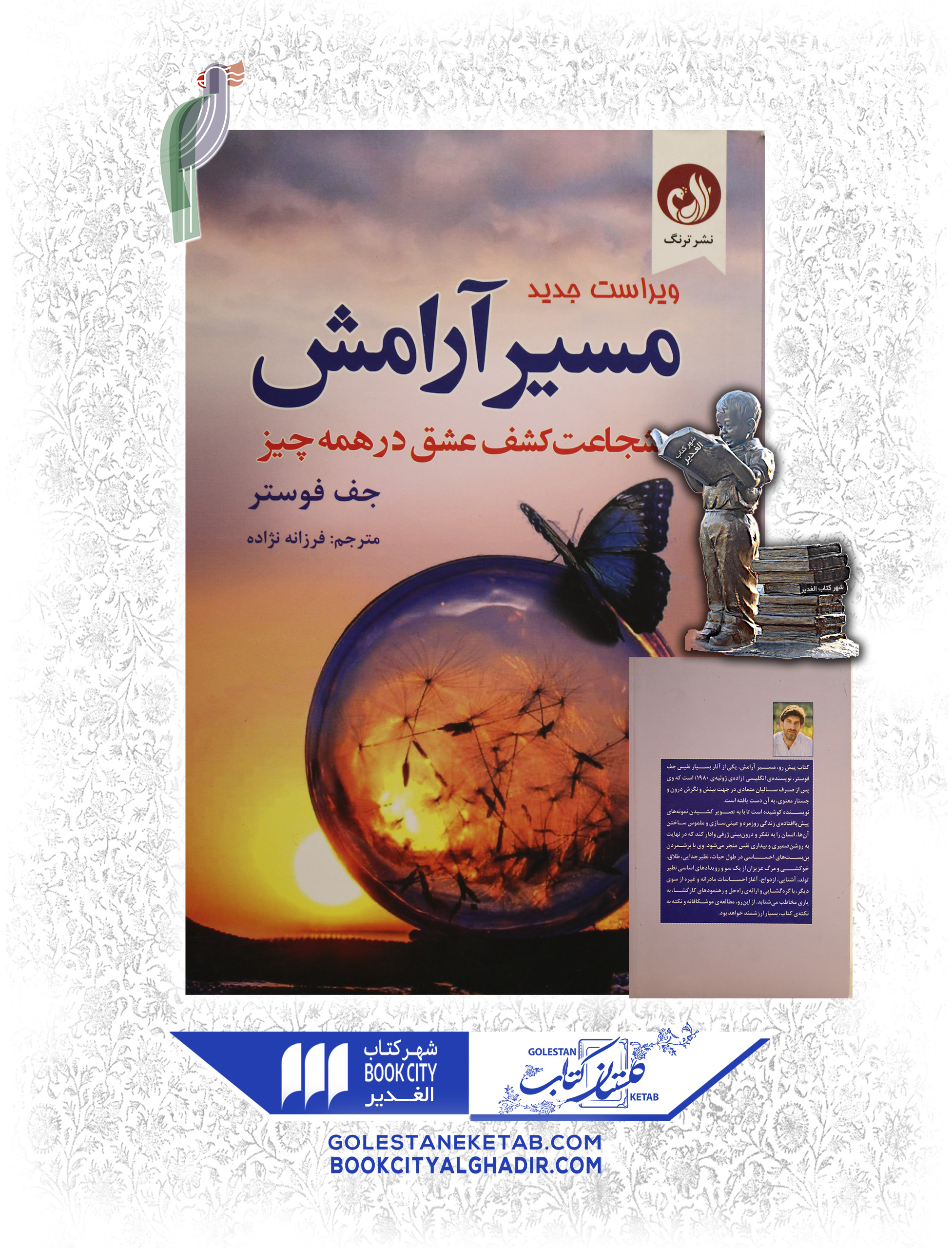 کتاب-مسیر-آرامش-شجاعت-کشف-عشق-در-همه-چیز-ویراست-جدید کتاب مسیر آرامش - Image 1