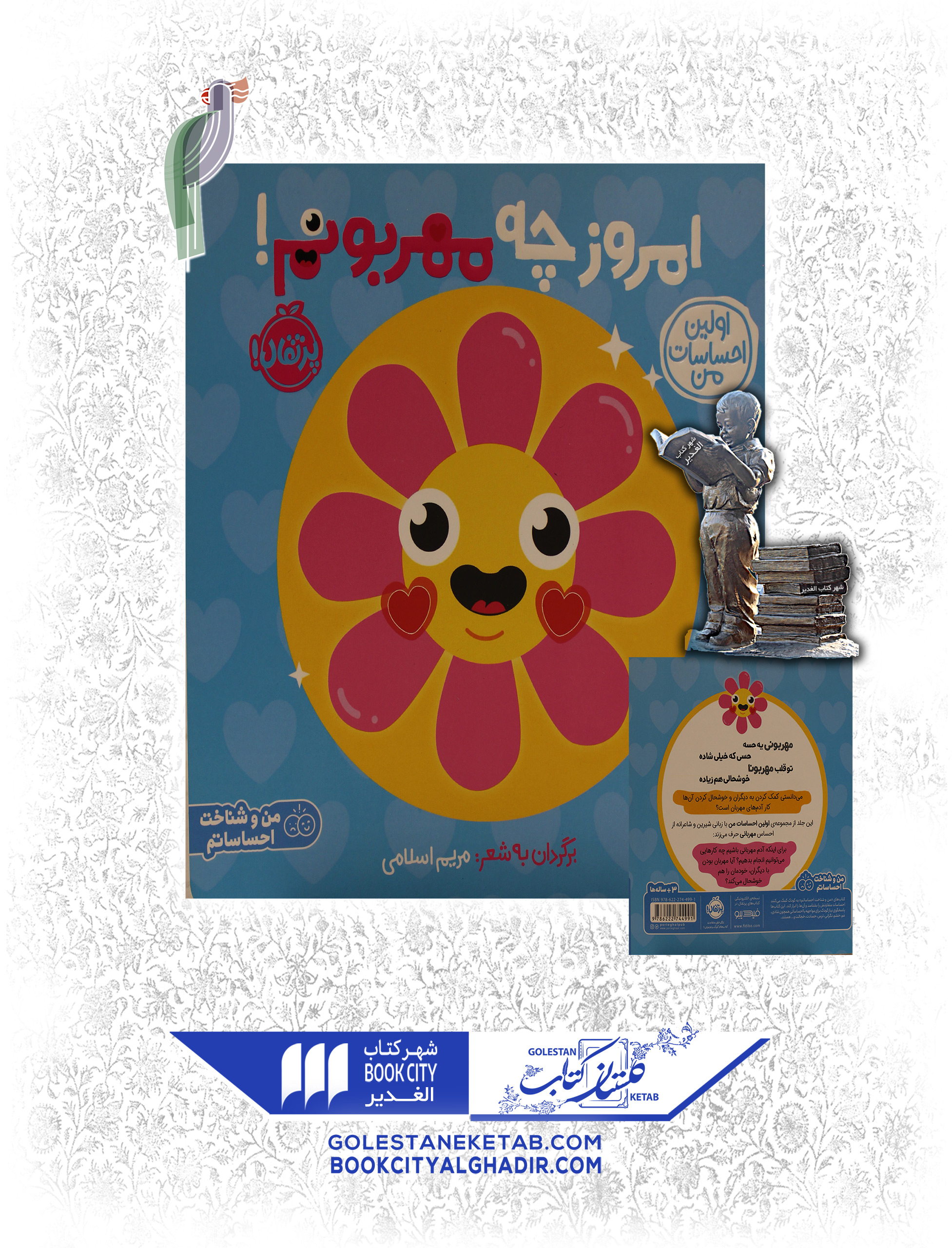 کتاب من و شناخت احساساتم امروز چه مهربانم کتاب من و شناخت احساساتم امروز چه مهربانم