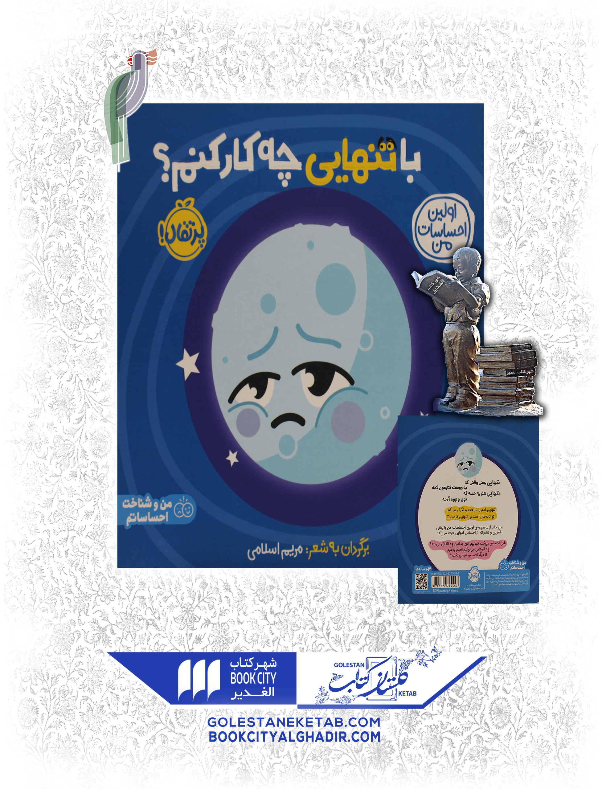 کتاب من و شناخت احساساتم با تنهای چی کار کنم کتاب من و شناخت احساساتم با تنهای چی کار کنم