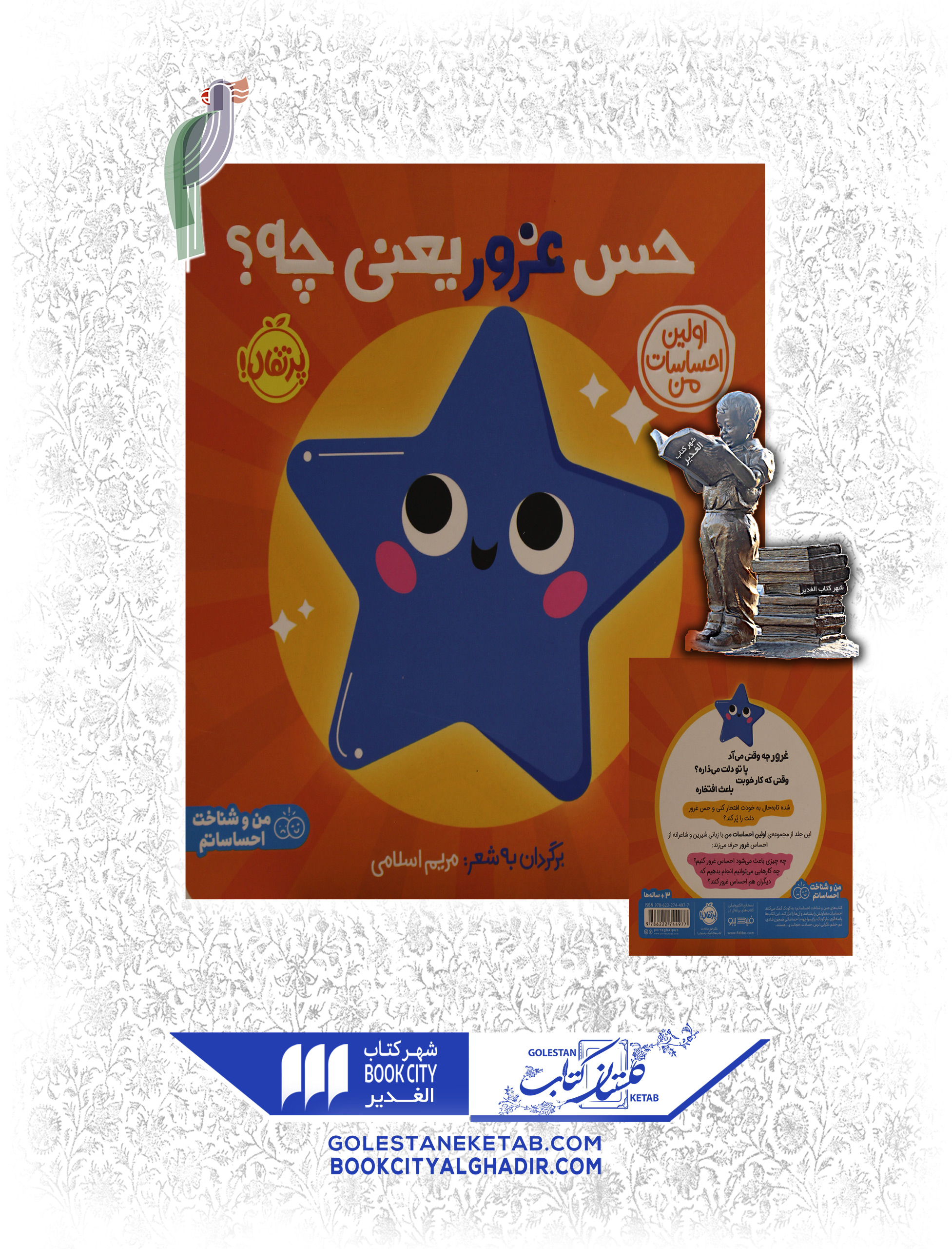 کتاب من و شناخت احساساتم حی غرور یعنی چه کتاب من و شناخت احساساتم حی غرور یعنی چه