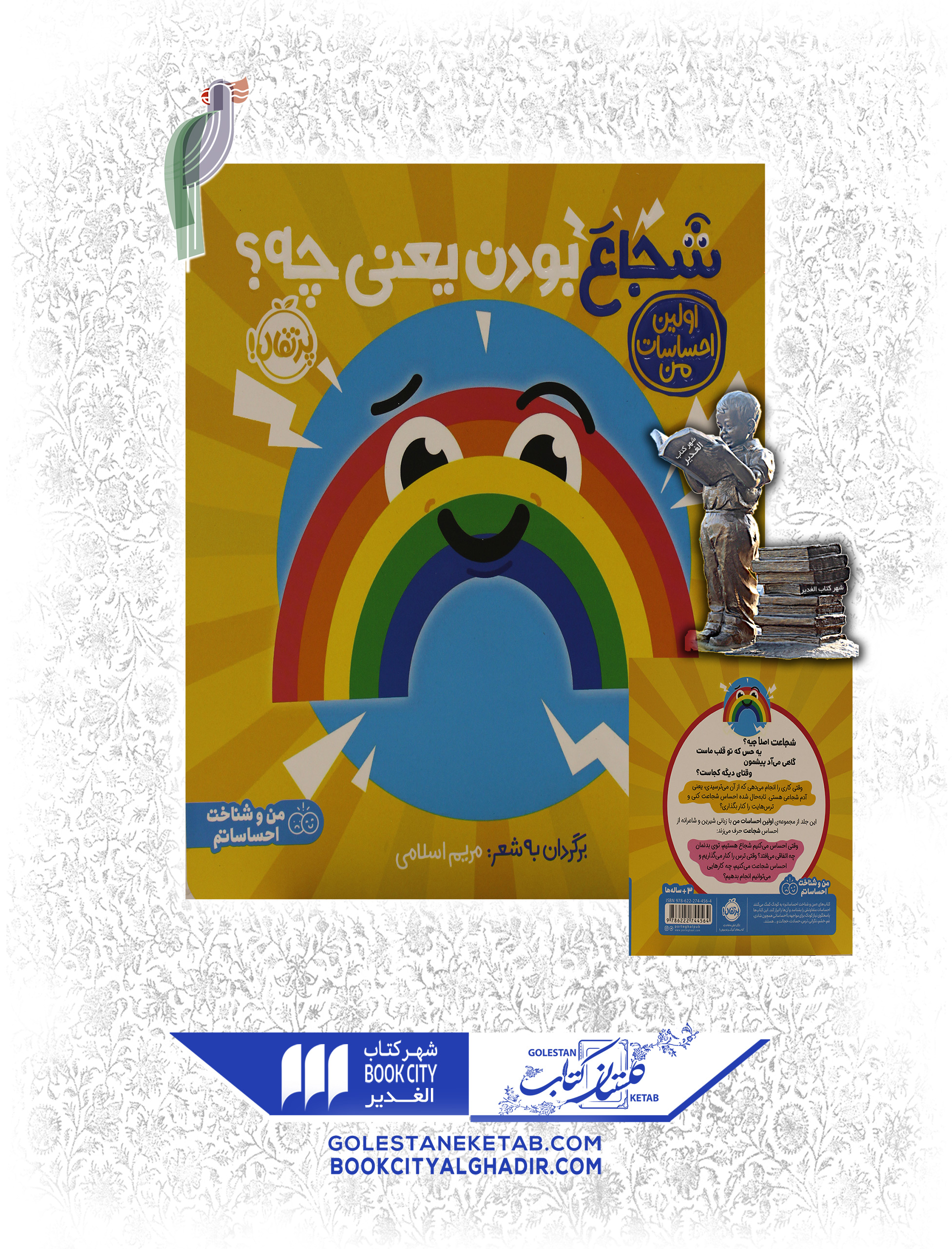 کتاب من و شناخت احساساتم شجاع بودن یعنی چه کتاب من و شناخت احساساتم شجاع بودن یعنی چه