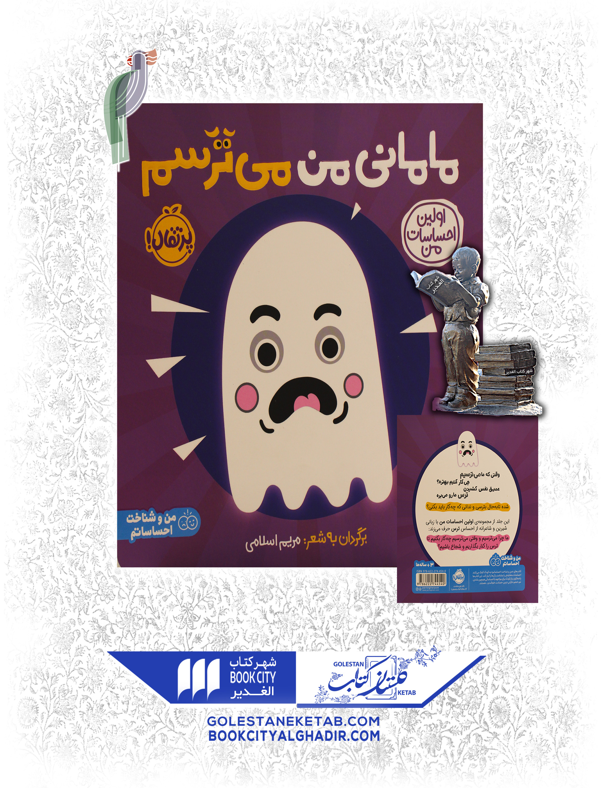 کتاب من و شناخت احساساتم مامانی من می ترسم کتاب من و شناخت احساساتم مامانی من می ترسم