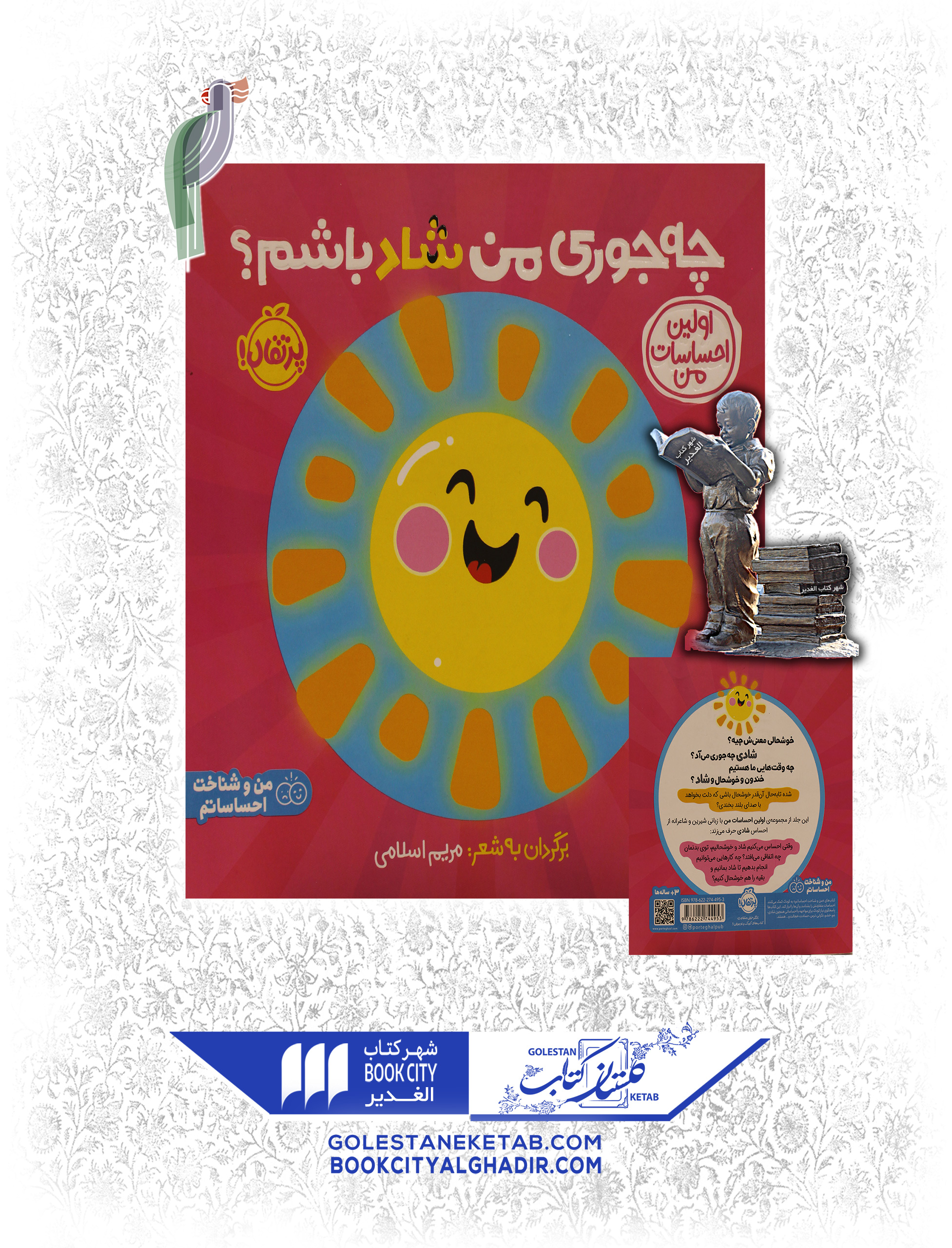 کتاب من و شناخت احساساتم چه جوری من شاد باشم کتاب من و شناخت احساساتم چه جوری من شاد باشم