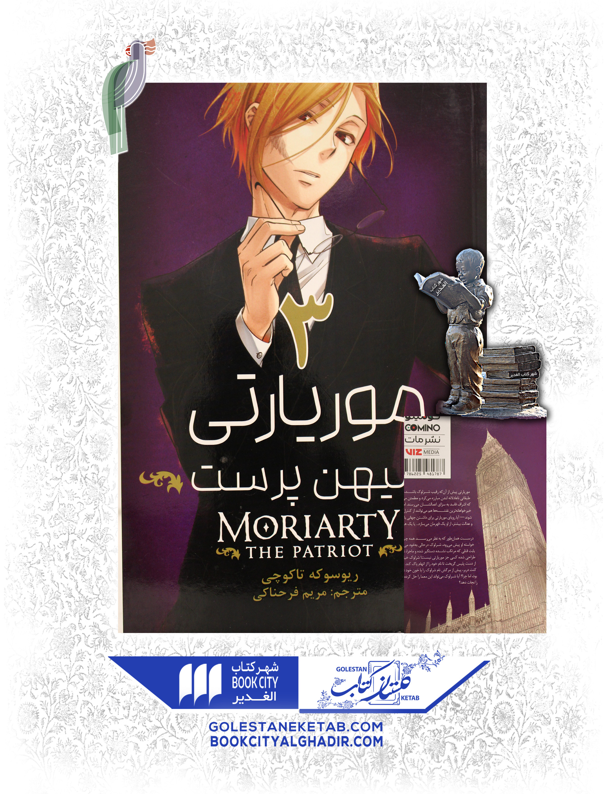 کتاب مانگا موریاتی میهن پرست 3 کتاب مانگا موریاتی میهن پرست 3