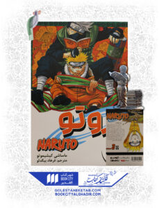 کتاب مانگا ناروتو 3