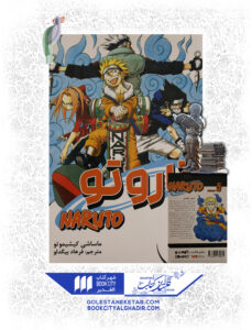 کتاب مانگا ناروتو 5