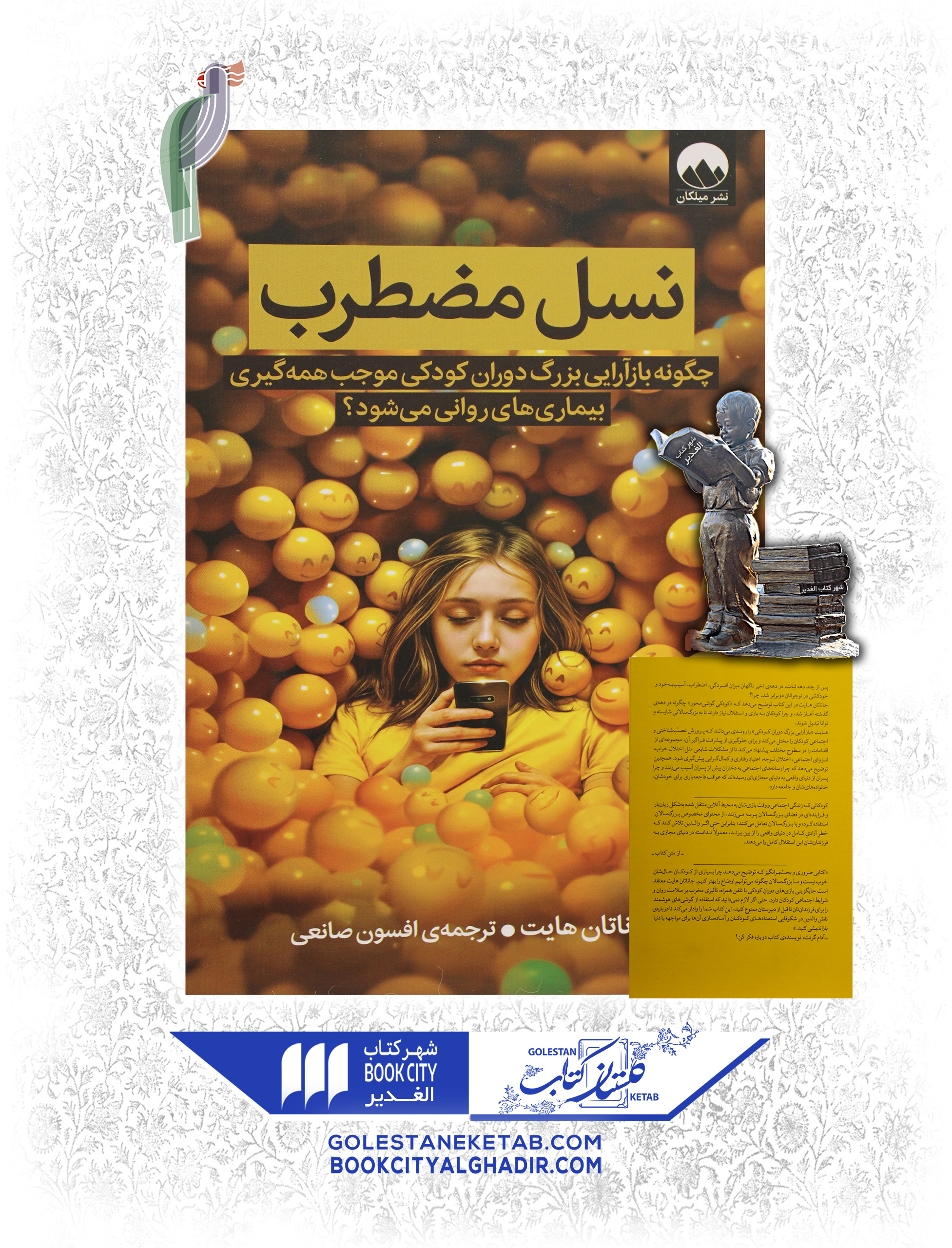 کتاب-نسل-مضطرب کتاب نسل مضطرب - Image 1