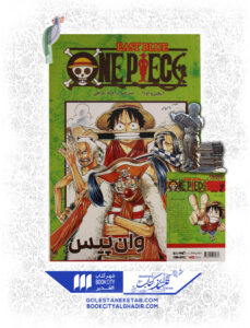 کتاب مانگا وان پیس 2