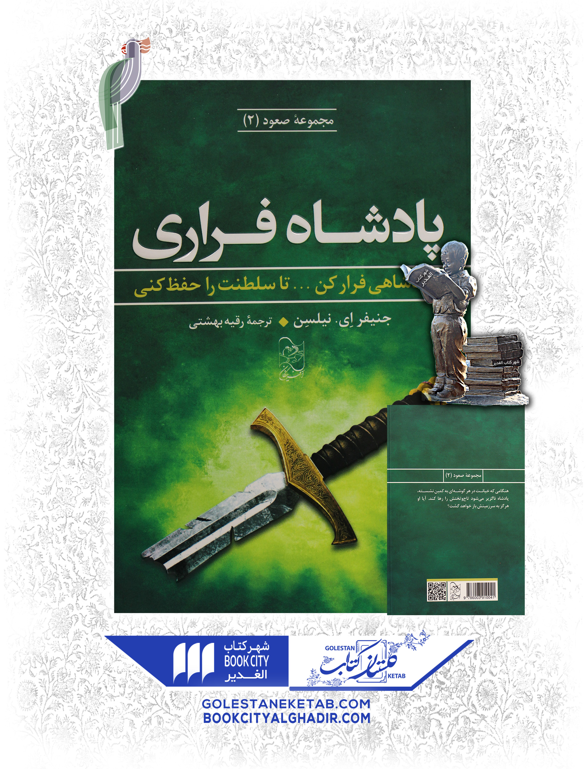 کتاب-پادشاه-فراری کتاب پادشاه فراری - Image 1