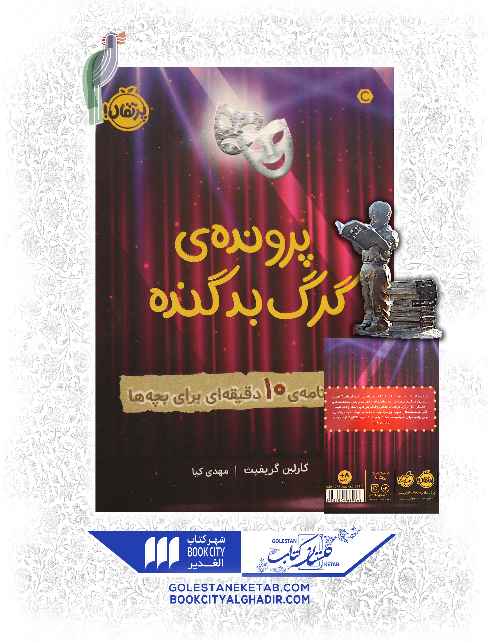 کتاب-پرونده-گرگ-بد-گنده کتاب پروندهی گرگ بد گنده - Image 1