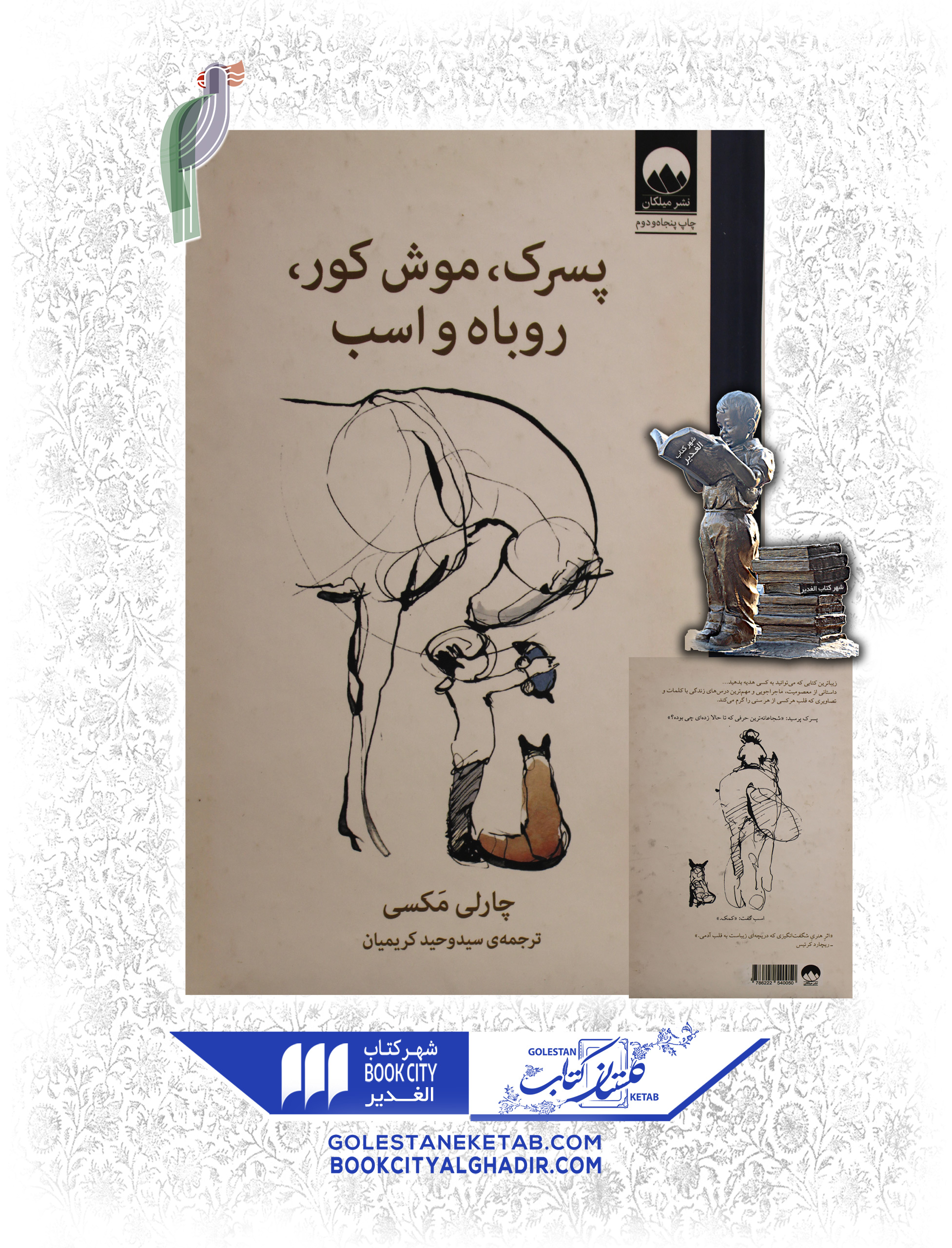 کتاب-پسرک-موش-کور-اسب-و-روباه کتاب پسرک، موش کور، روباه و اسب - Image 1