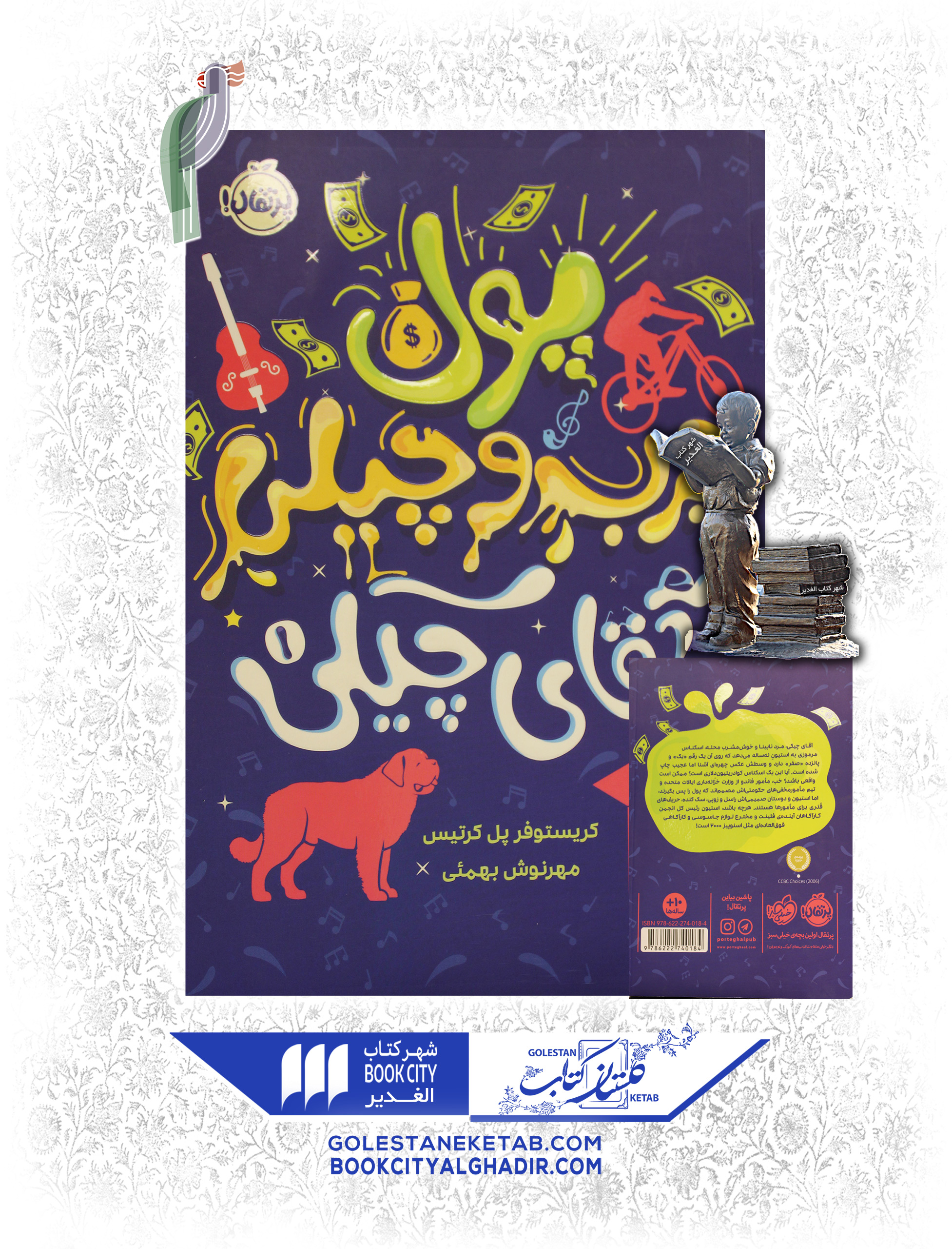 کتاب-پول-چرب-وچیلی-آقای-چیکی کتاب پول چرب و چیلی آقای چیکی - Image 1