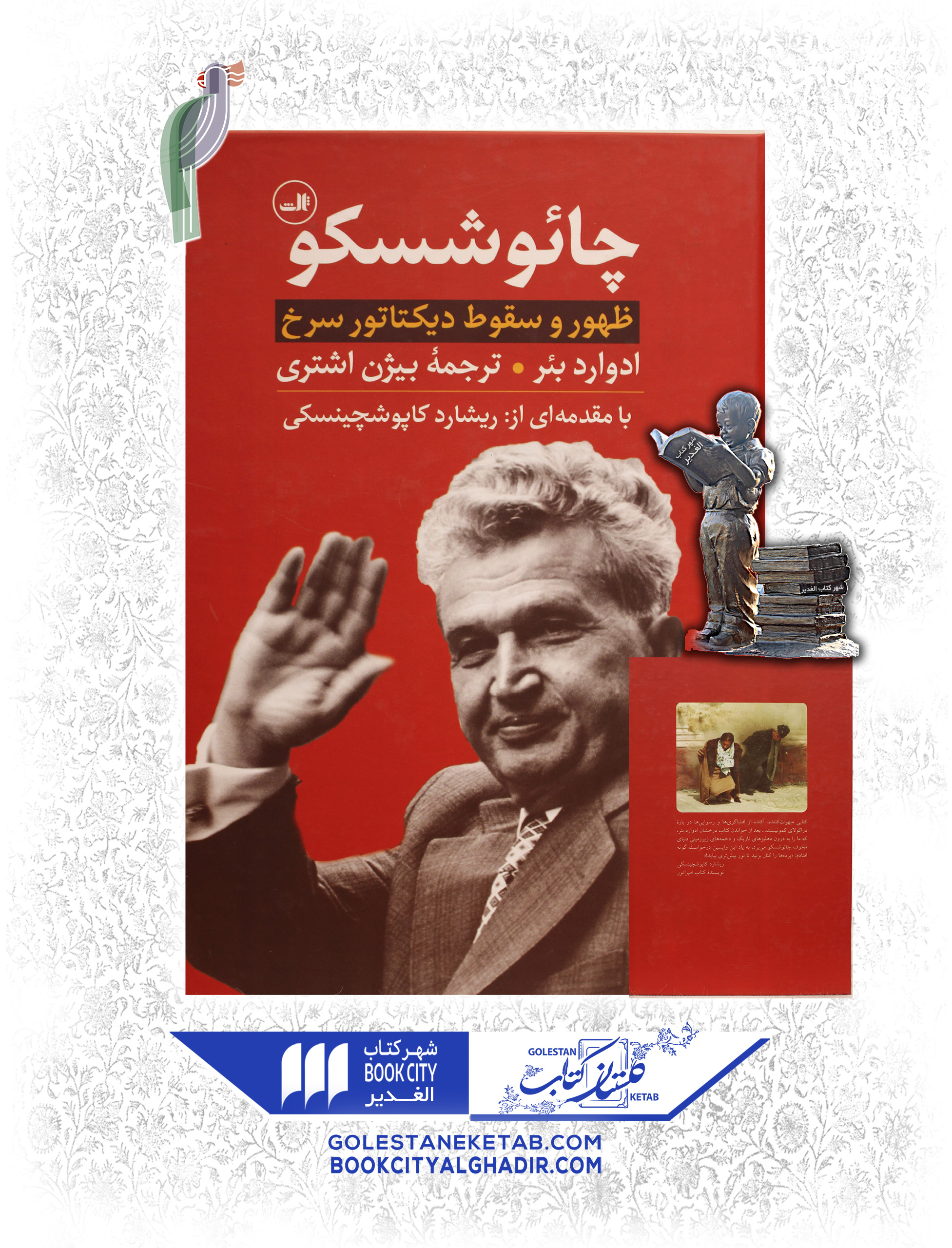 کتاب-چایوشسکو-ظهور-و-سقوط-دیکتاتور-سرخ کتاب چائوشسکو - Image 1