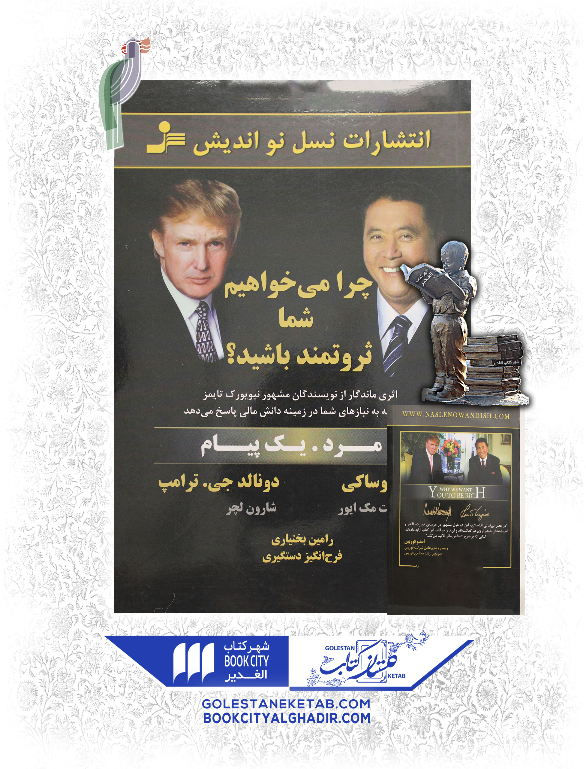 کتاب-چرا-می خواهیم-شما-ثرموتمند-باشید؟ کتاب چرا میخواهیم شما ثروتمند باشید؟ - Image 1