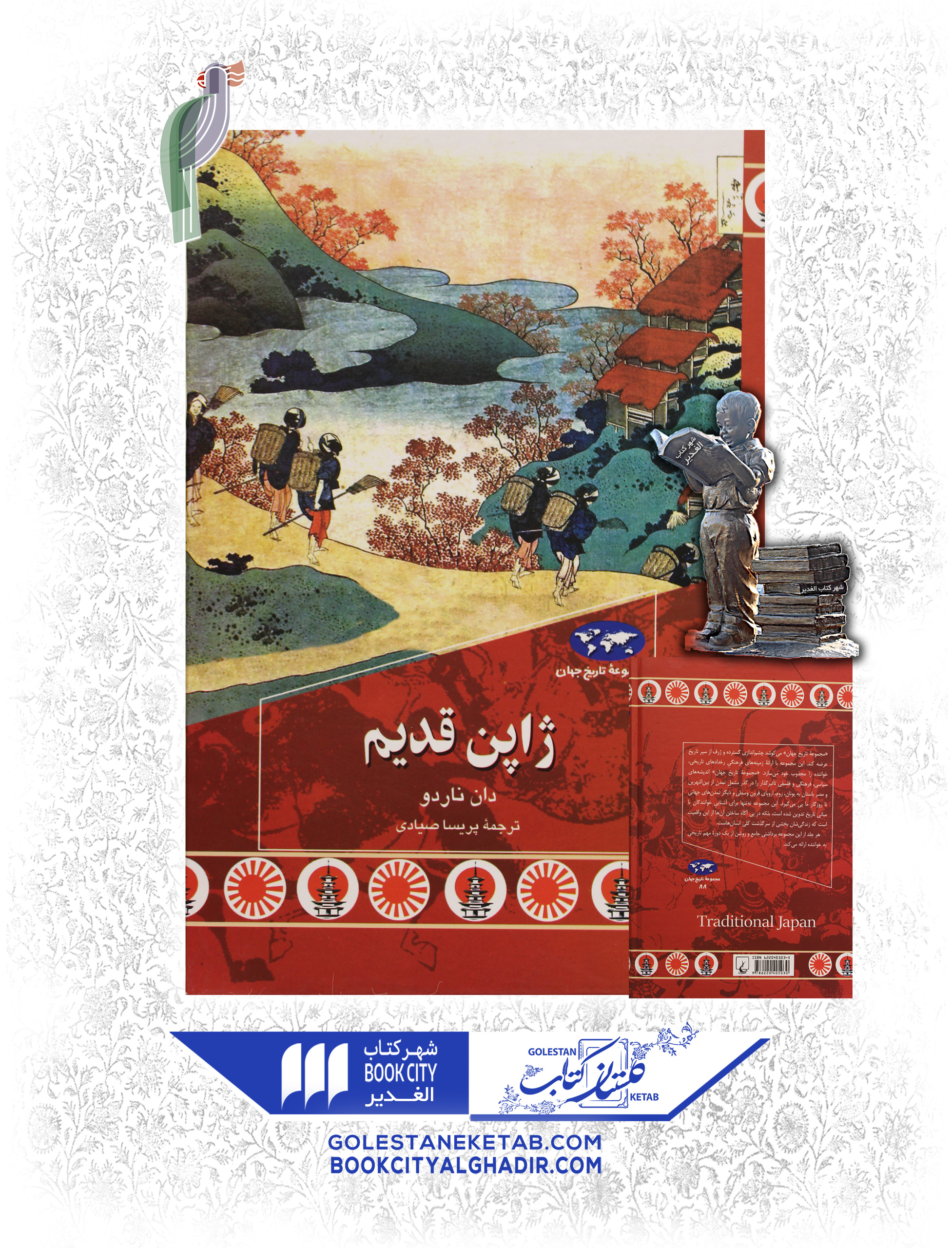 کتاب-ژاپن-قدیم-دان-ناردو کتاب ژاپن قدیم - Image 1