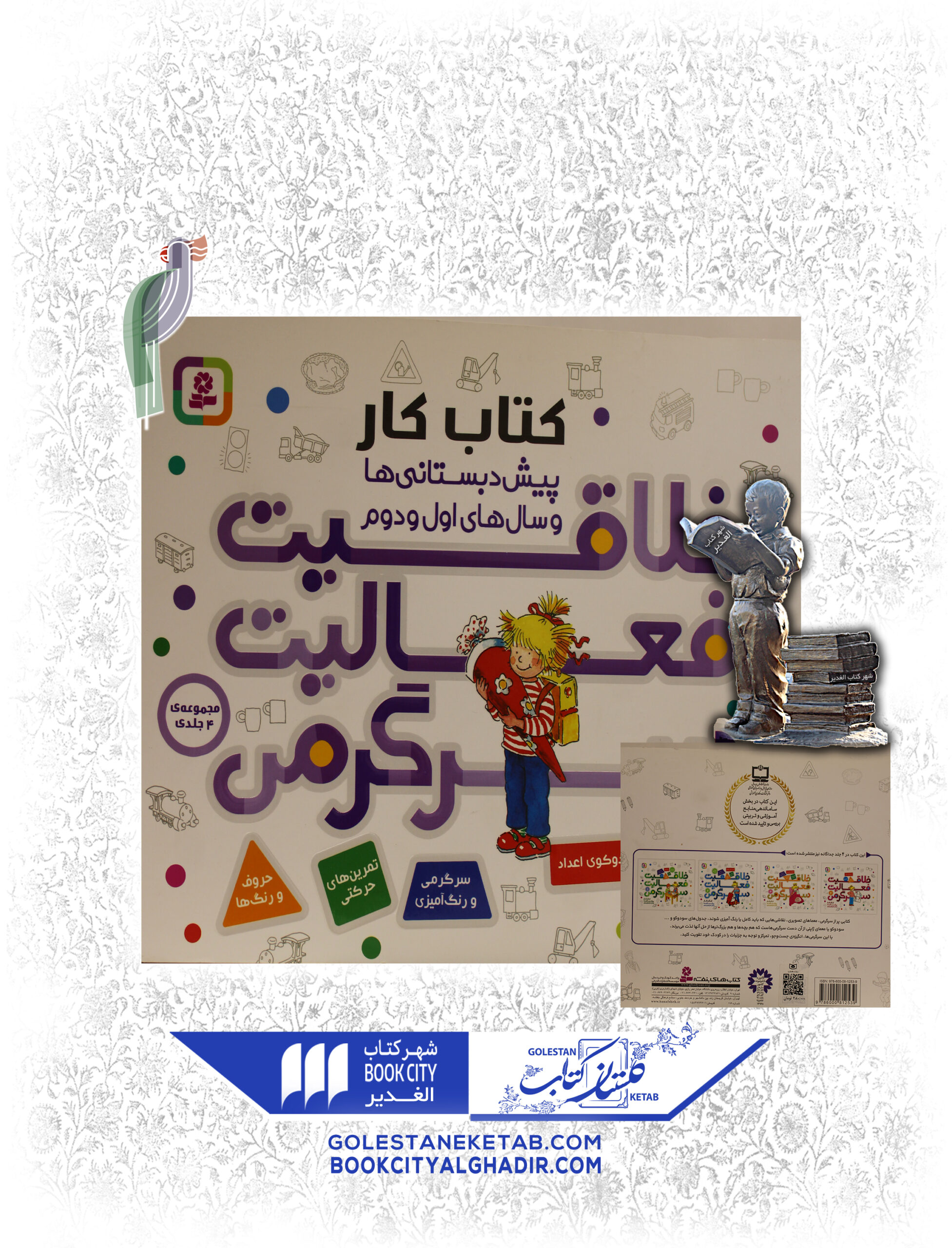 کتاب کارخلاقیت وفعالیت وسرگرمی2 کتاب خلاقیت، فعالیت، سرگرمی ۲ - Image 1