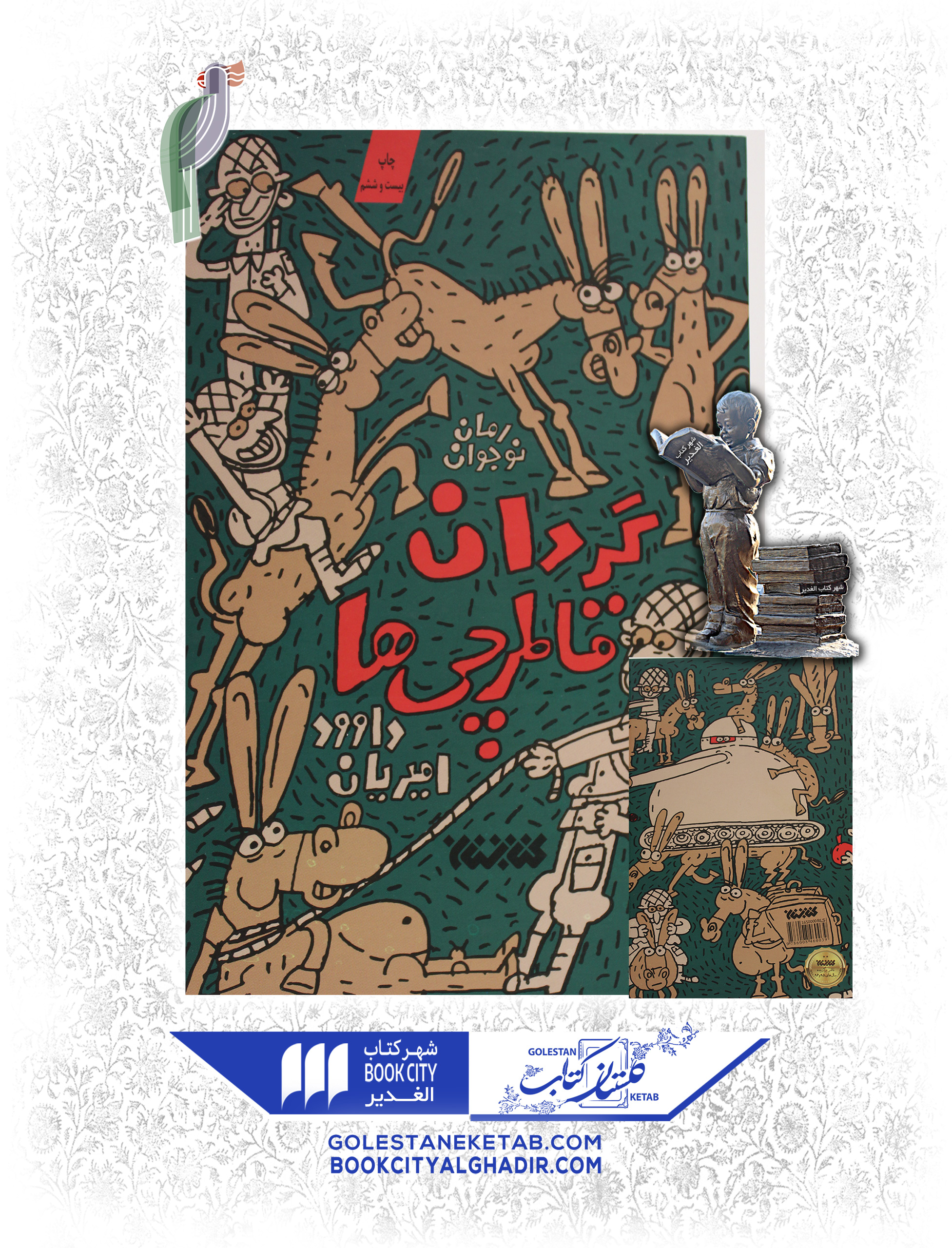 کتاب-گردان-قاطرچیها کتاب گردان قاطرچیها - Image 1