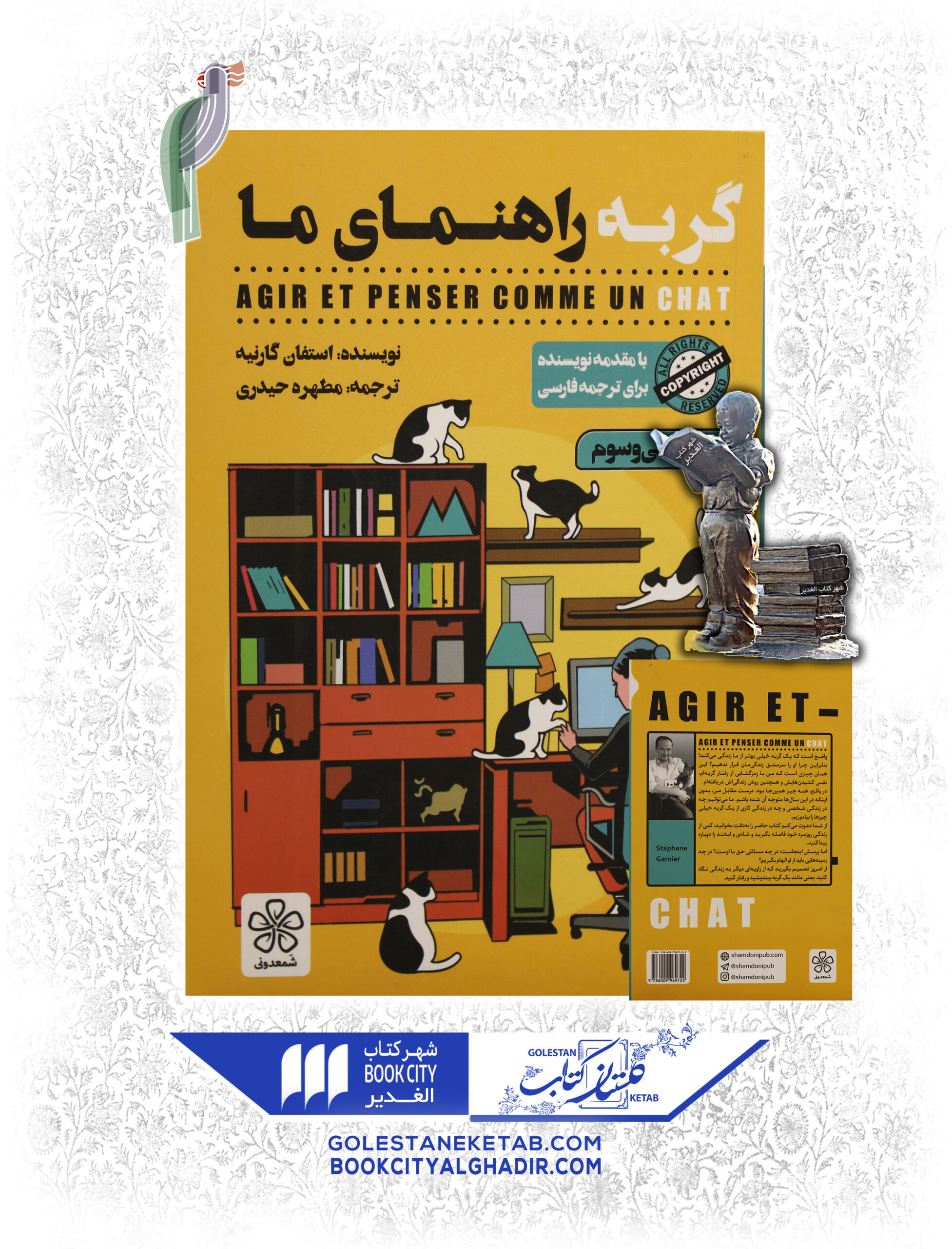 کتاب گربه راهنماي ما کتاب گربه راهنماي ما