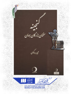 کتاب گنجينه