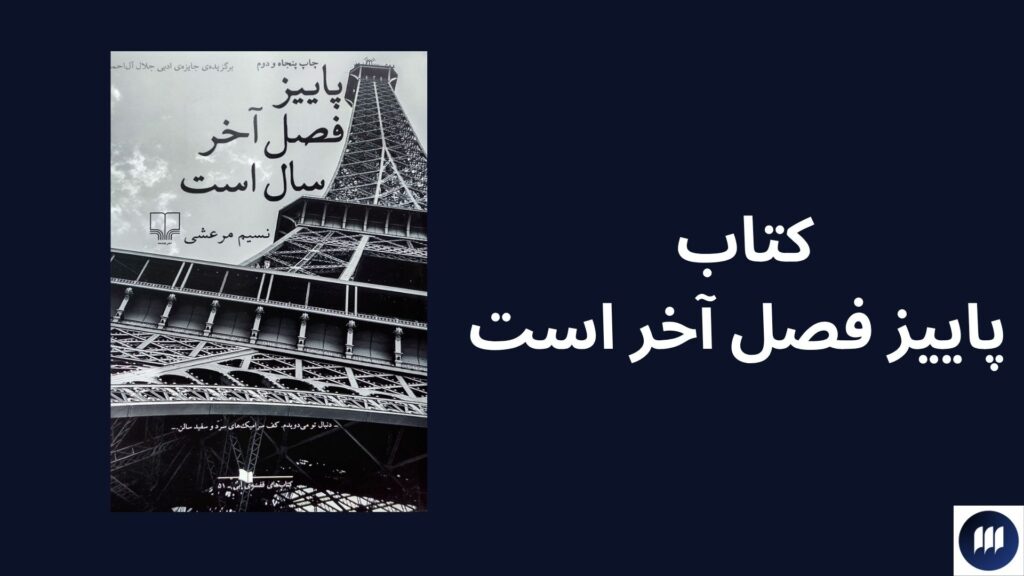 بهترین آثار عباس معروفی