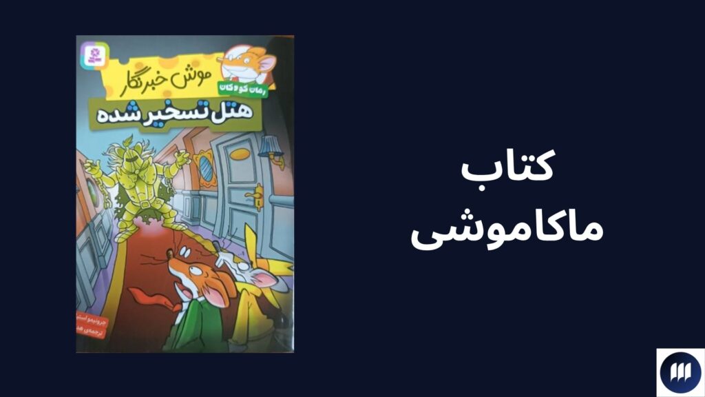 معرفی کتاب برای نوجوانان