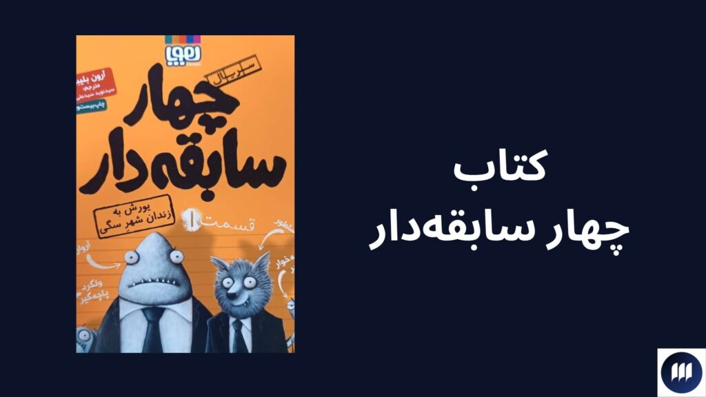 معرفی کتاب برای نوجوانان