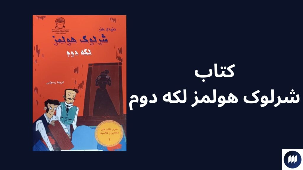 معرفی کتاب برای نوجوانان