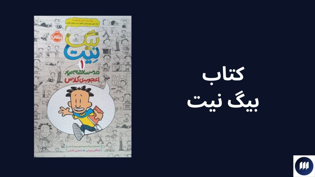 معرفی کتاب برای نوجوانان