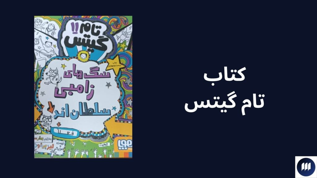 معرفی کتاب برای نوجوانان