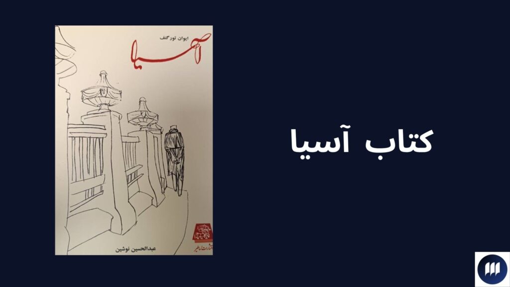 زندگینامه و معرفی آثار تورگنیف