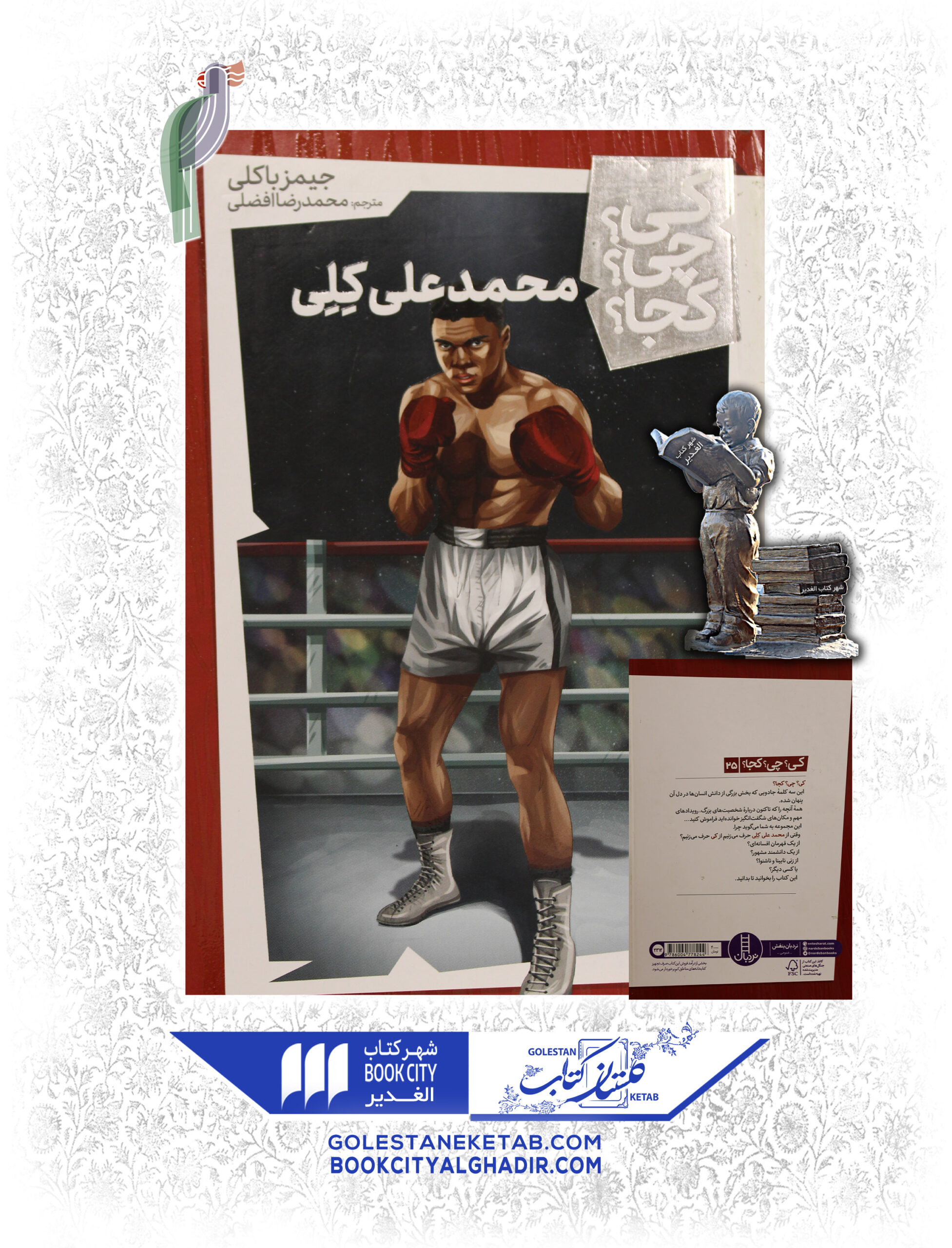 محمد علی کلی کتاب این منم: محمدعلی کلی - Image 1