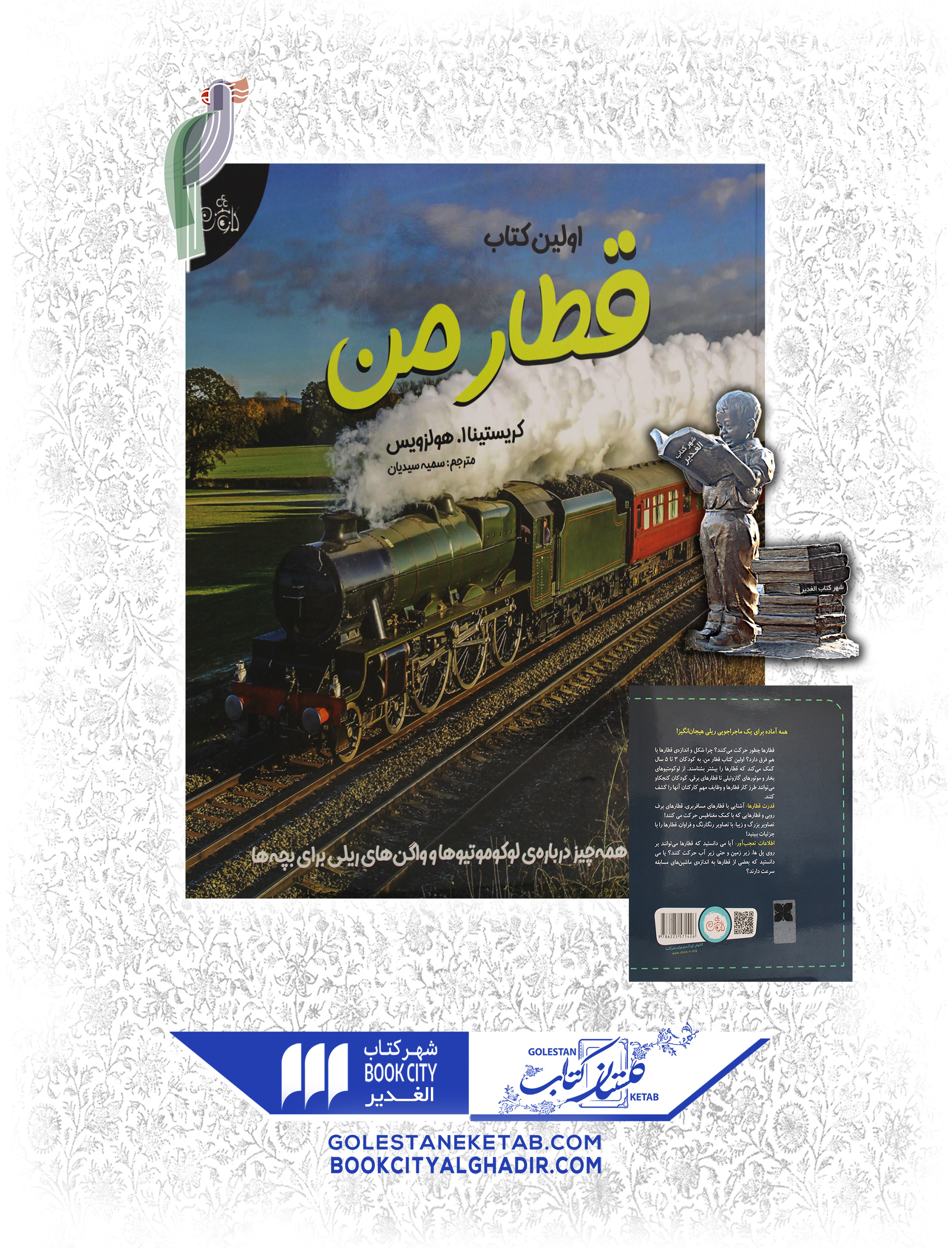 کتاب اولین کتاب قطار من کتاب اولین کتاب قطار من