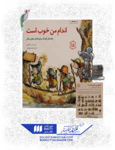 کتاب مهارت های زندگی اندام من خوب است