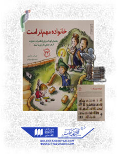 کتاب مهارت های زندگی خانواده مهم تر است