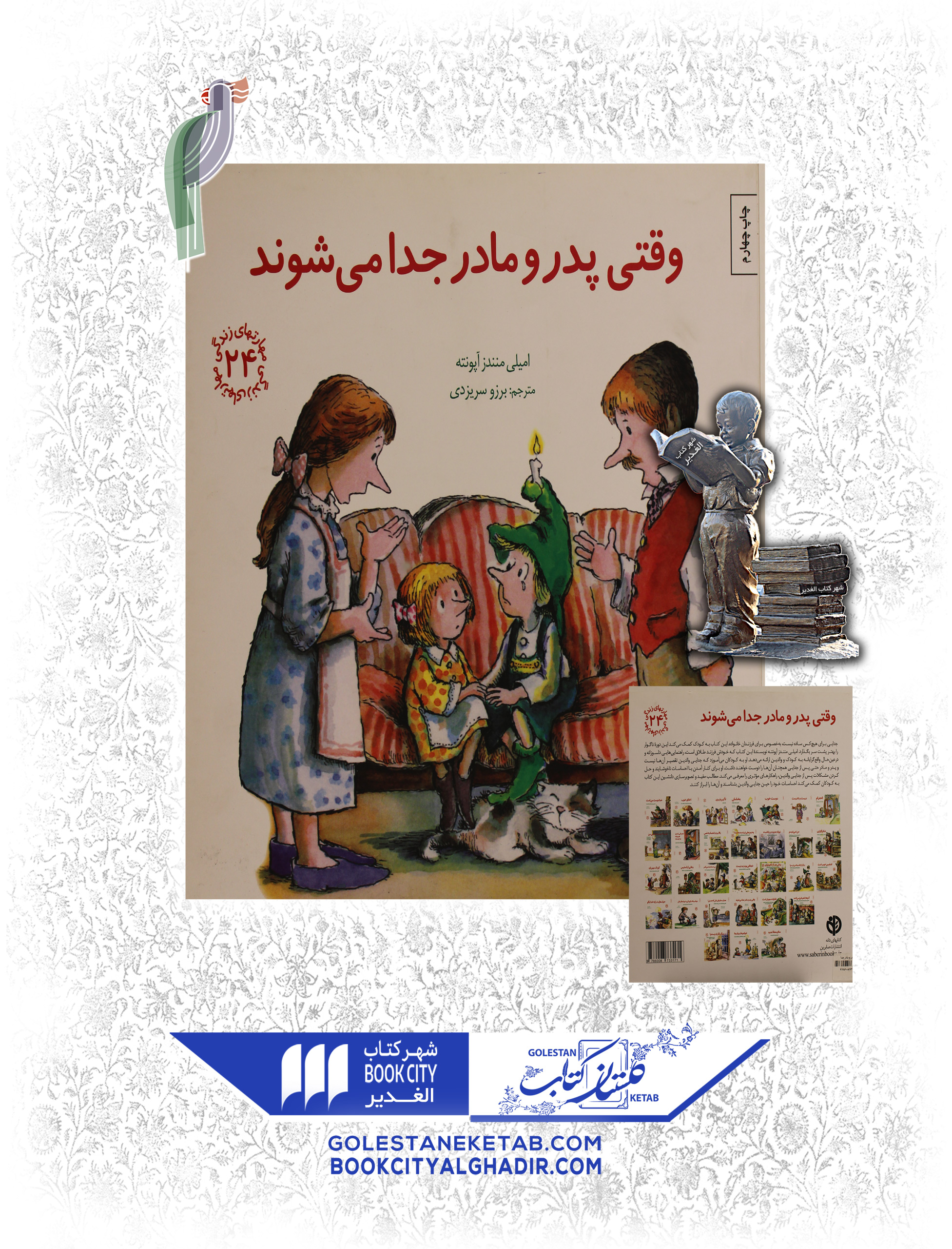 کتاب مهارت های زندگی وقتی پدر و مادر جدا می شوند کتاب مهارت های زندگی وقتی پدر و مادر جدا می شوند