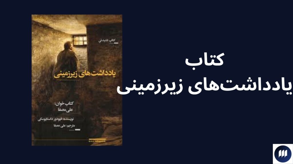 بهترین آثار داستایوفسکی