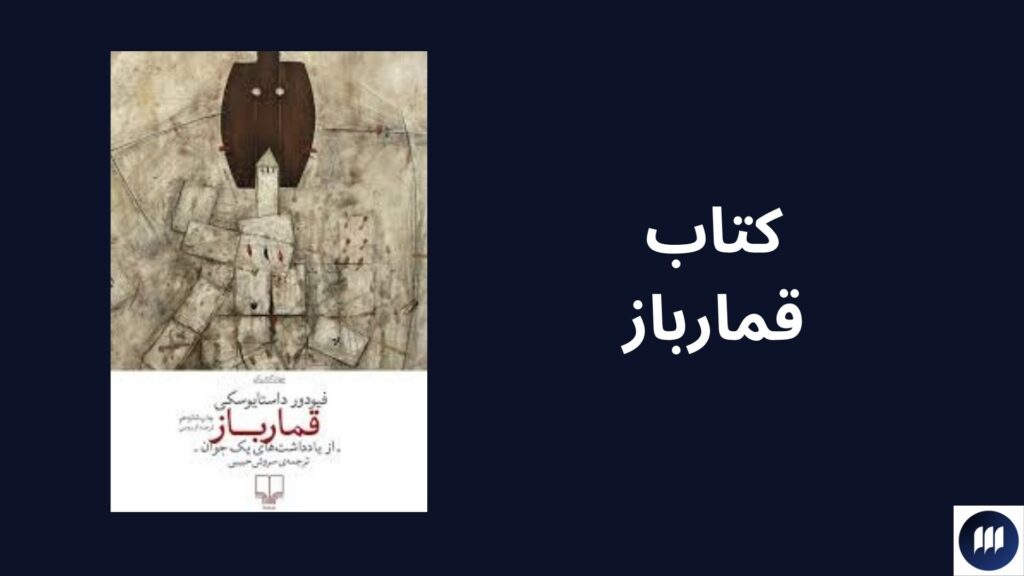 بهترین آثار داستایوفسکی