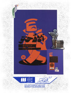 کتاب الا دختر