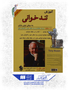 کتاب آموزش تند خوانی