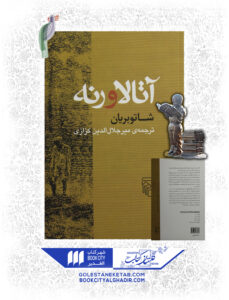 کتاب آتالا و رنه