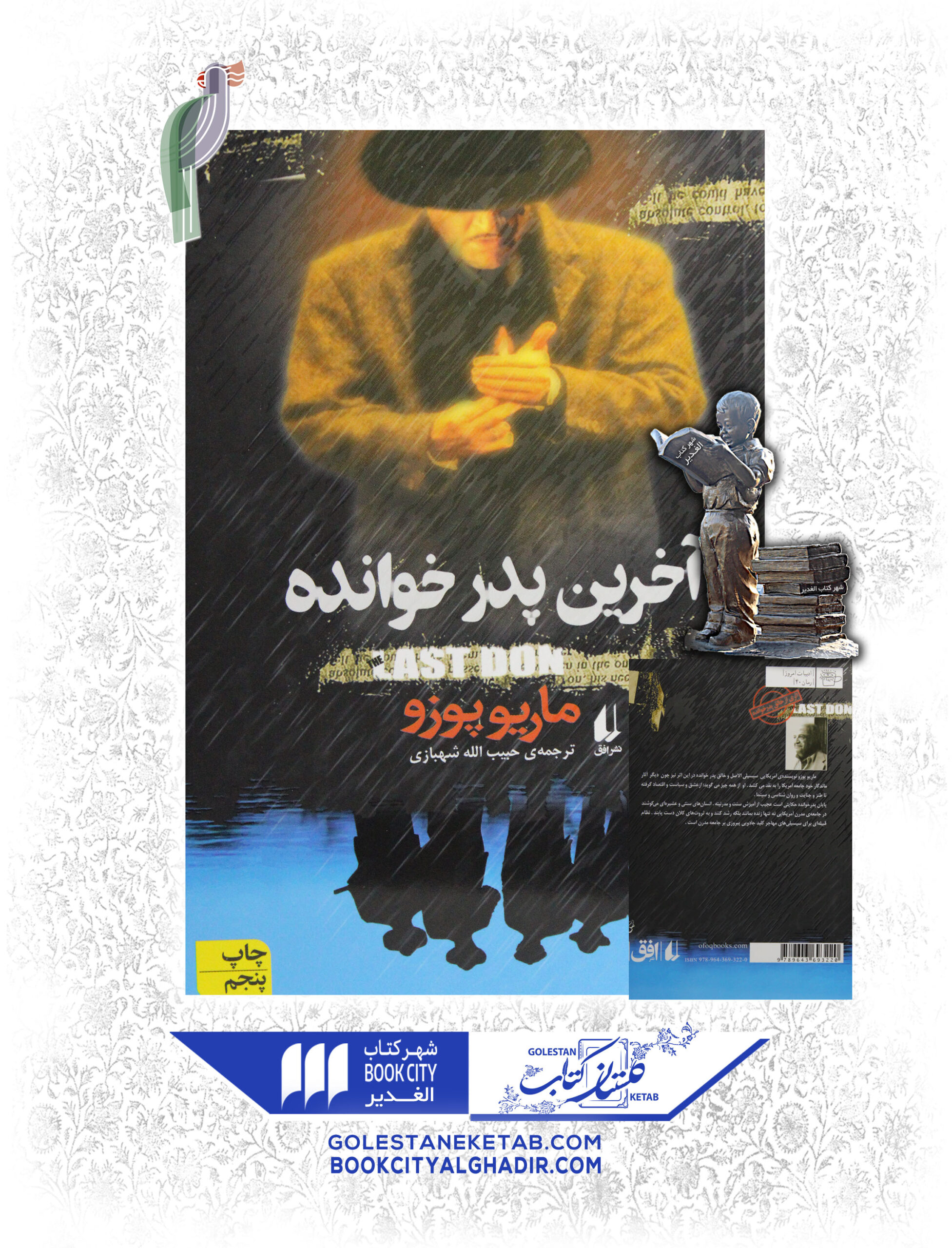 کتاب اخرین پدرخوانده کتاب اخرین پدرخوانده