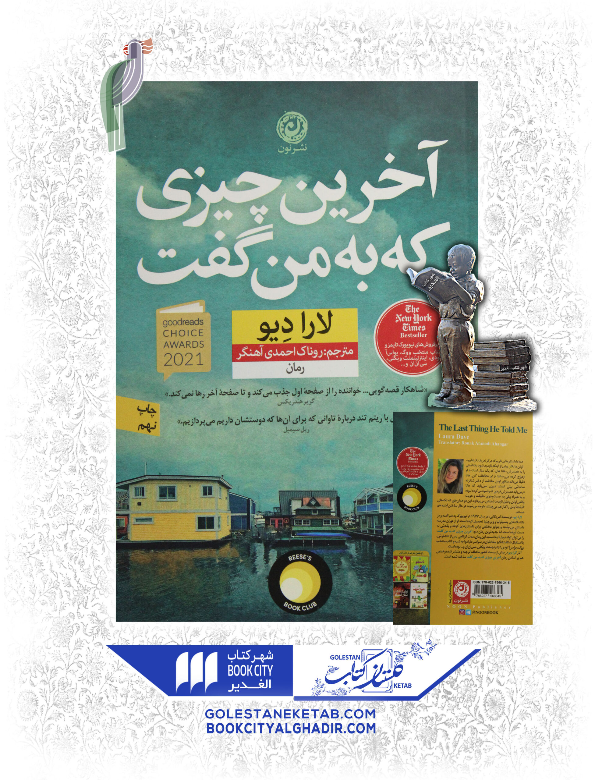 کتاب اخرین چیزی که به من گفت کتاب اخرین چیزی که به من گفت