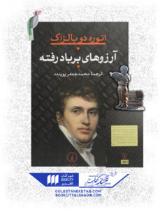 کتاب آرزوهای بر باد رفته