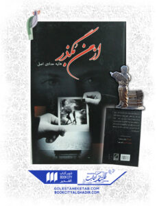 کتاب از من بگذر